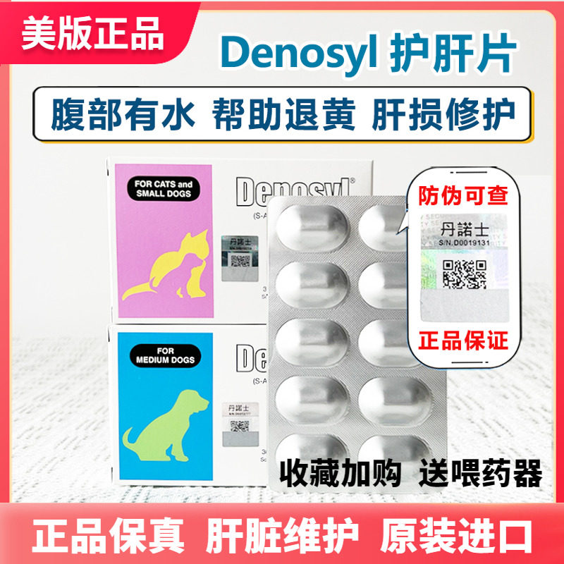 denosyl丹诺士仕护肝片:宠物肝病守护神,铲屎官必备良药!-猫特色保健品-淘宝好物网