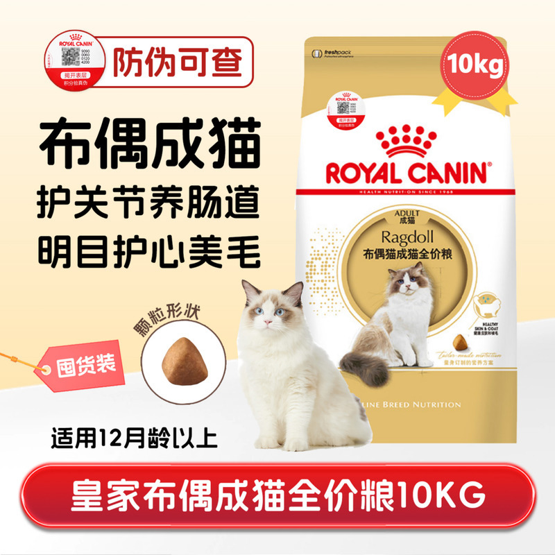 Royal Ragdoll Adult Cat Food Ra32, Brightens Coat, Improves Skin, Aids Digestion, Nutritious Dry Food Specifically for Long-Haired Cats, 10kg