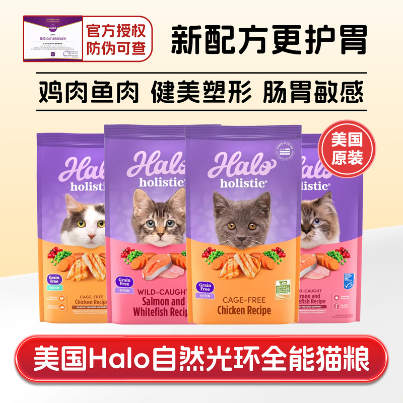 American Halo Natural Halo Cat Food All-In-One Healthy Chicken and Fish Soft Kibble Seafood Low-Sensitivity Grain-Free Fresh Meat Cat Food
