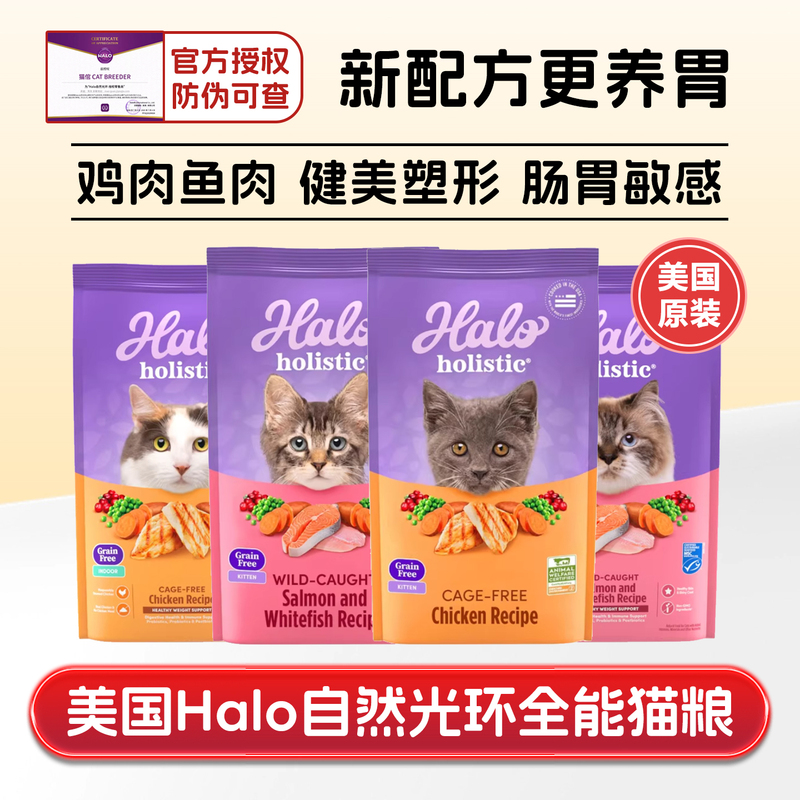 American Halo Natural Halo Cat Food All-In-One Healthy Chicken and Fish Soft Kibble Seafood Low-Sensitivity Grain-Free Fresh Meat Cat Food