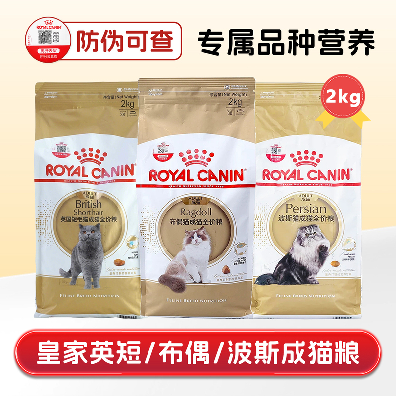 Royal Cat Food for British Shorthair, Persian, Ragdoll, Maine Coon, Siamese, Chinchilla, Shaded Tabby, Sphynx, Hairless Adult Cats