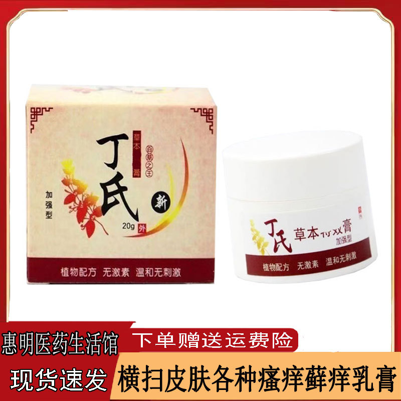 Ding's Herbal Special Antibacterial Cream for Neurodermatitis, Eczema, Scalp Fungus, Urticaria, and Redness and Papules in Private Areas Ding's Herbal Special Antibacterial Cream for Neurodermatitis, Eczema, Scalp Fungus, Urticaria, and Redness and Papules in Private Areas