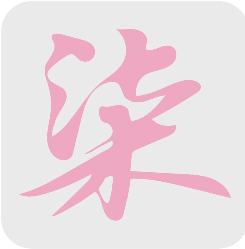 柒柒模玩的LOGO