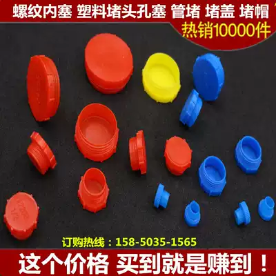 Plastic threaded inner plug screw cover plastic cover Plug Plug plug cover plastic flow blocking plug screw hole plug dust cover