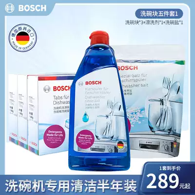 Bosch Dishpiece 90 pieces of rinse agent dishwashing Salt set German original imported dishwasher for half a year