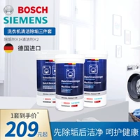 Siemens Bo Shi Внутренняя пробирка очистка и удаление грязи 4 -целостной стира