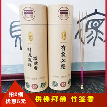 Ancient city incense industry Buddhist smokeless bamboo sticks Guanyin Guanyin bless the fragrant and rich and fragrant and healthy and environmentally friendly and the incense sticks to the sound of the incense.