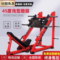 Commercial fitness equipment 45 degrees inverted pedaling machine Leg trainer Gym dedicated pedaling machine Indoor strength equipment