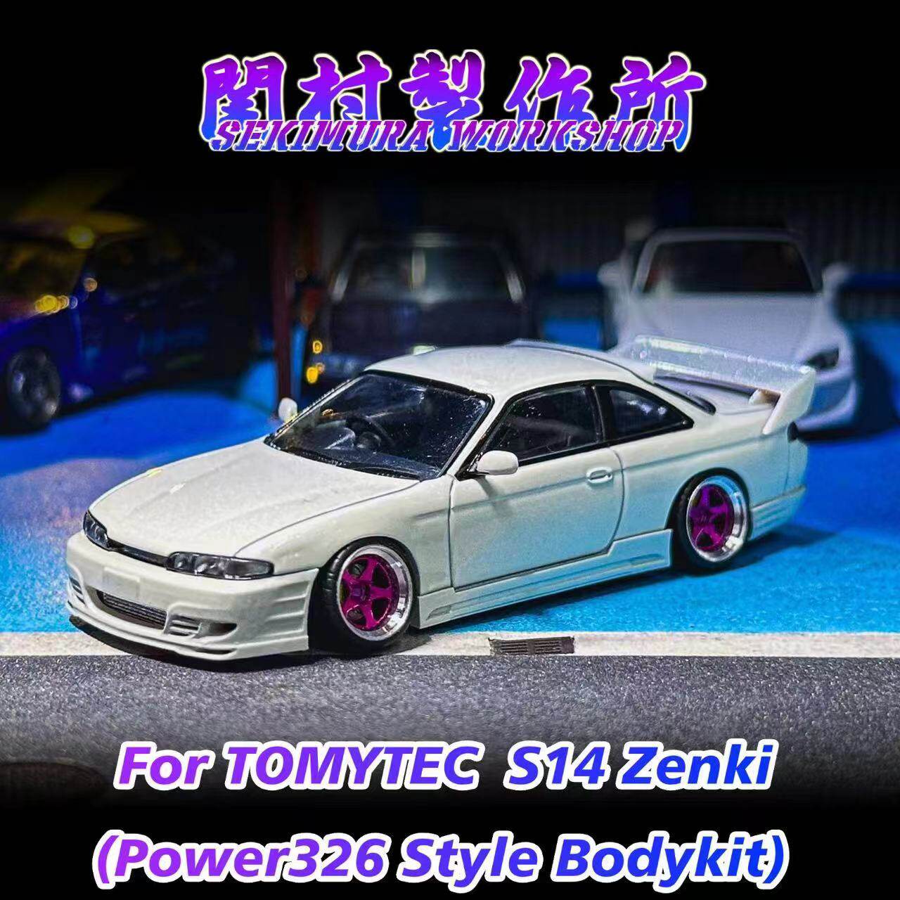 关村制作所Power 326 v1.5 改装套件TLV 日产Silvia S14 1:64