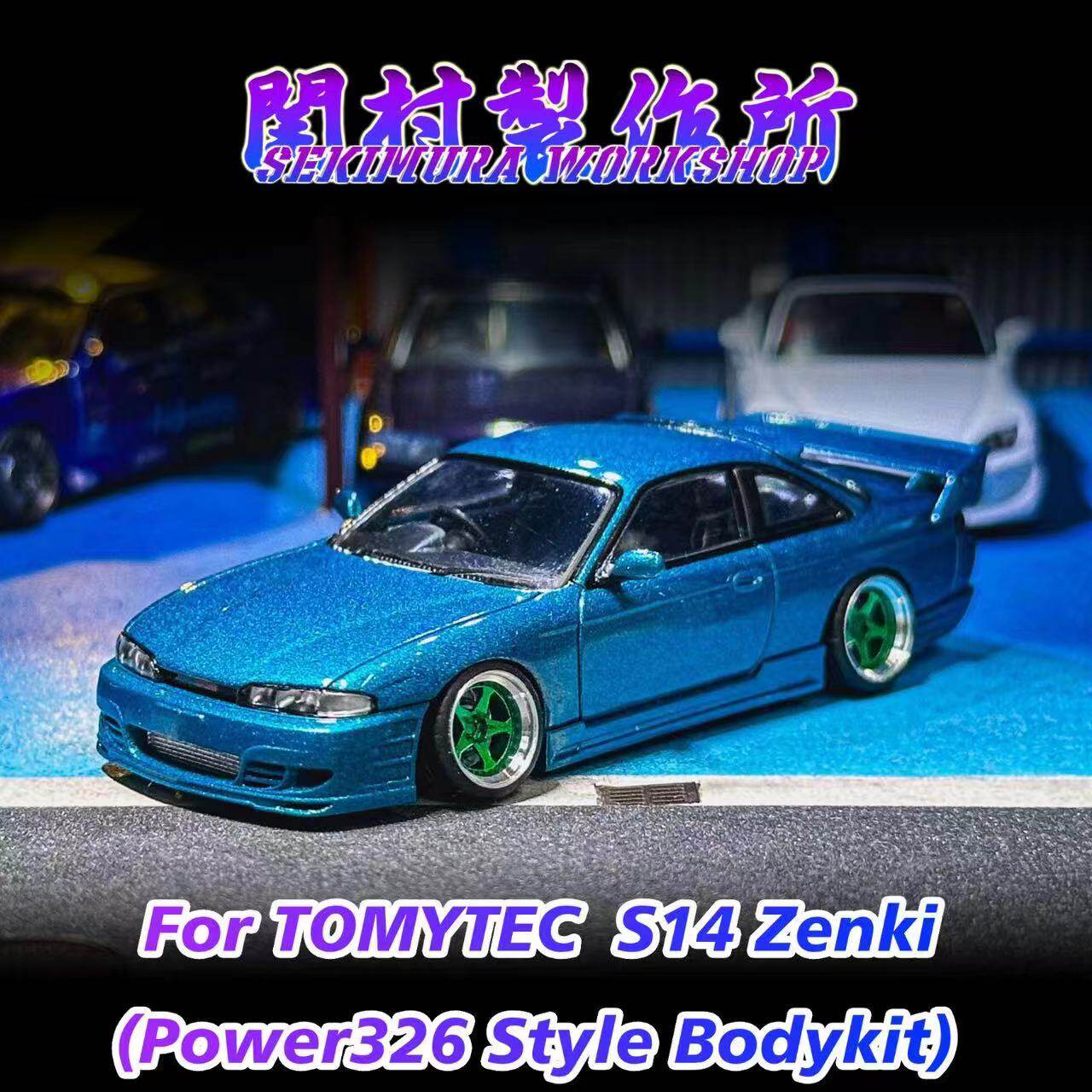 關村製作所Power 326 v1.5 改裝套件TLV 日產Silvia S14 1:64