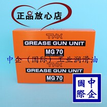 Original THK MG70 oil gun 70 80g grease SMT industrial equipment maintenance special grease gun
