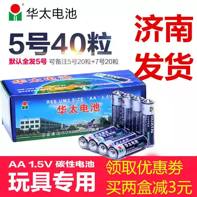 Huati No. 5 battery 40 ordinary No. 5 carbon dry battery toy dedicated 1 5V can be mixed with No. 7
