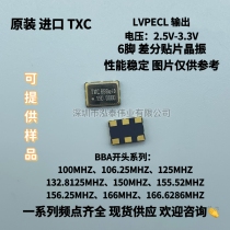 7050 156.25MHZ 156.25M 差分有源晶振 LVPECL 5070 BBA5600032