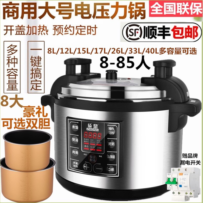 Quality Ding commercial intelligent 20-30 people electronic pressure cooker 8L13L multi-function automatic large-capacity electric high pressure cooker