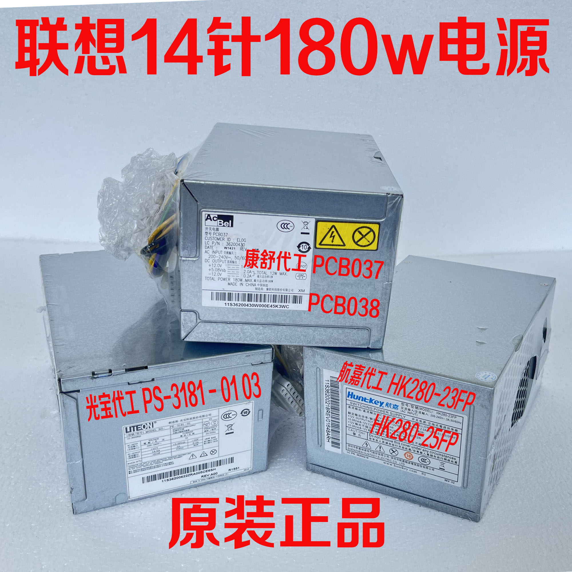 Lenovo 14-pin original HK280-23FP HK280-25FP PCB037 PCB038 PE-3181 power supply
