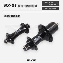 RXR road bicycle quick-release rim brake hub 120-ring variable speed universal six-claw four-bearing multi-hole optional full set