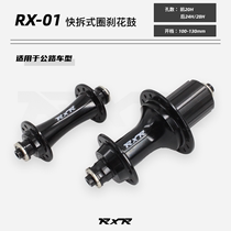 RXR Road Bike Fast Demolition Ring Brake Drum 120 Loud Speed Change Universal Six Paws Four Peels Porous Optional Full Set