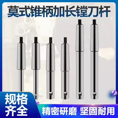 Cone shank boring machine tool bar Mohs 5 boring bar diameter 30-70 total length 310 410 floating boring tool extension rod