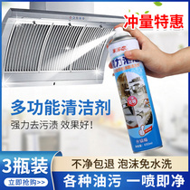 Junmei sixth generation oil stain cleaner multifunctional foam cleaner pot bottom cleaning kitchen heavy oil pollution purification flagship store