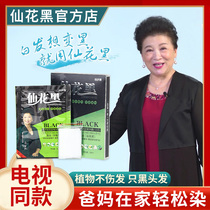 Xianhua black water wash white hair one wash black hair dye flower wash black hair hair dye natural black flagship store