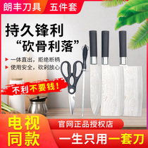 Langfeng Knife Flagship Store Lang Feng Kitchen Knife Rong Knife Official Store Lang Feng Lang Feng Wolfeng Knife Five Piece Set