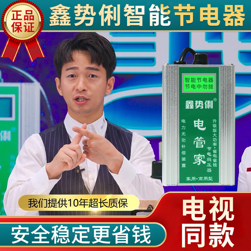 XinshiLi Saving Appliances Household Appliances Intelligent Energy Saving Baoxin Super Power Saving Wang Electric Butler New Force