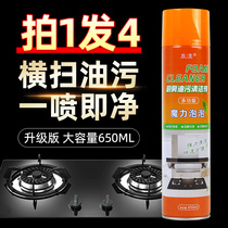 Meijun flagship store pot bottom black dirt artifact universal Junmei sixth generation oil stain cleaner multifunctional foam cleaner