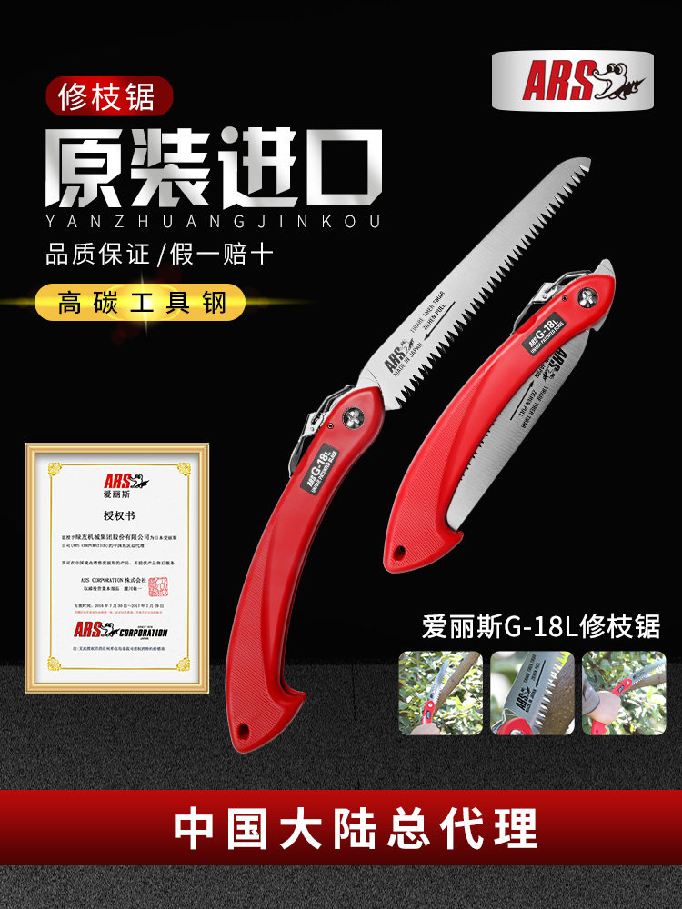 Alice imported G-18L gardening forest tools Household small hand-held folding saw manual saw fruit tree pruning saw