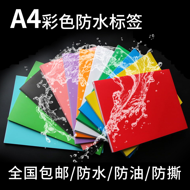 Macro Sea Color Undry Gum Paper a4 Waterproof Self-Adhesive Backgum Fixed Asset Label Handwriting Laser Printed Sheet Machine Paper Advertising Label Ripping No Rotten PP Synthetic Paper Sticker Red Yellow Blue Green Purple Color Paste