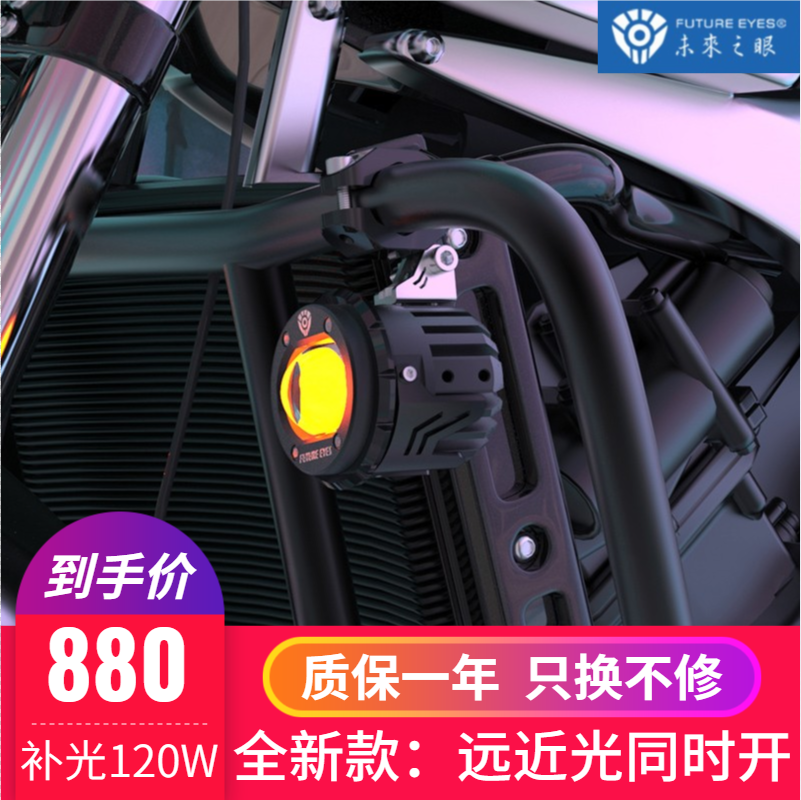 Future Eye F20P Motorcycle Spotlight Paving Lens LED modified external light - integrated light headlights