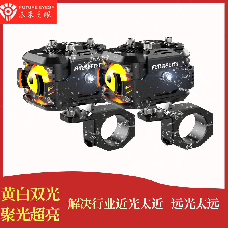 Eye of the future Motorcycle spot light Paving lens LED modified external far and near light pair of strong light concentrated spotlights