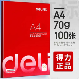 速抢！囤！【100张】A4复印打印纸