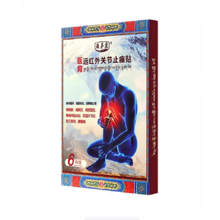 藏茅堂医用远红外腰椎膏药6贴