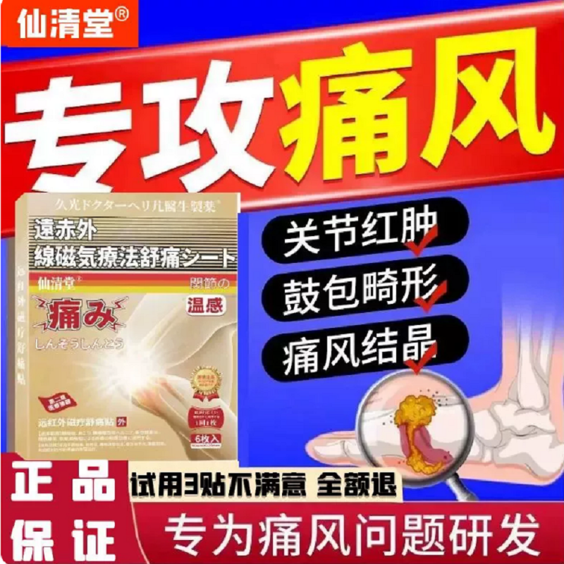 三井制药脚趾关节疼痛变形红肿膝盖颈椎肿痛三井痛风贴膏旗舰店