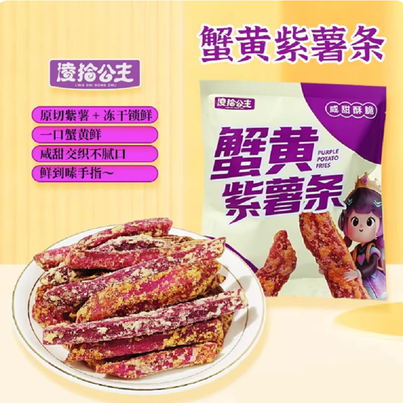 蟹黄味紫薯条紫薯干即食番薯干酥脆蔬菜干休闲追剧小零食