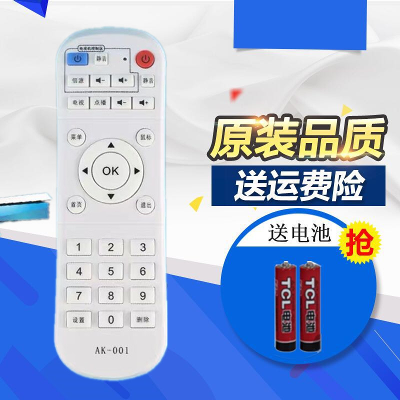 Originally installed Yuan Jingu ethnic mango E family Aikoi Internet set-top box remote control AK-001 box V16V23 through