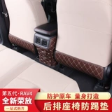 Применимо к Toyota 20 Rav4 Rongfang Wellanda Interior Box Задняя сиденья для анти -ночных прокладок