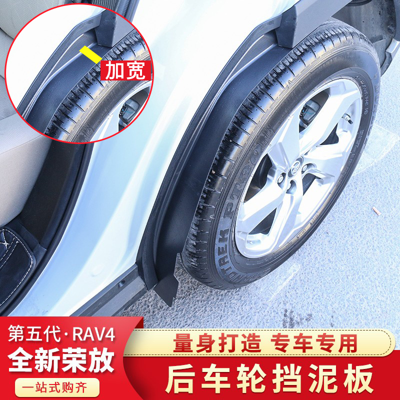 Suitable for 20-23 RAV4 Rongfang Wilanda rear wheel fender rear door lining partition special modification accessories
