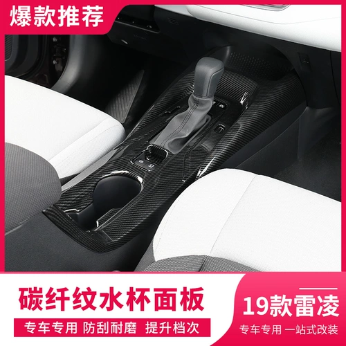 Применимо 19-23 Toyota Ralom 12-го поколения Carolla Double Engine Cup Cup Cust Aruging Terminmer Interior Modific Modific