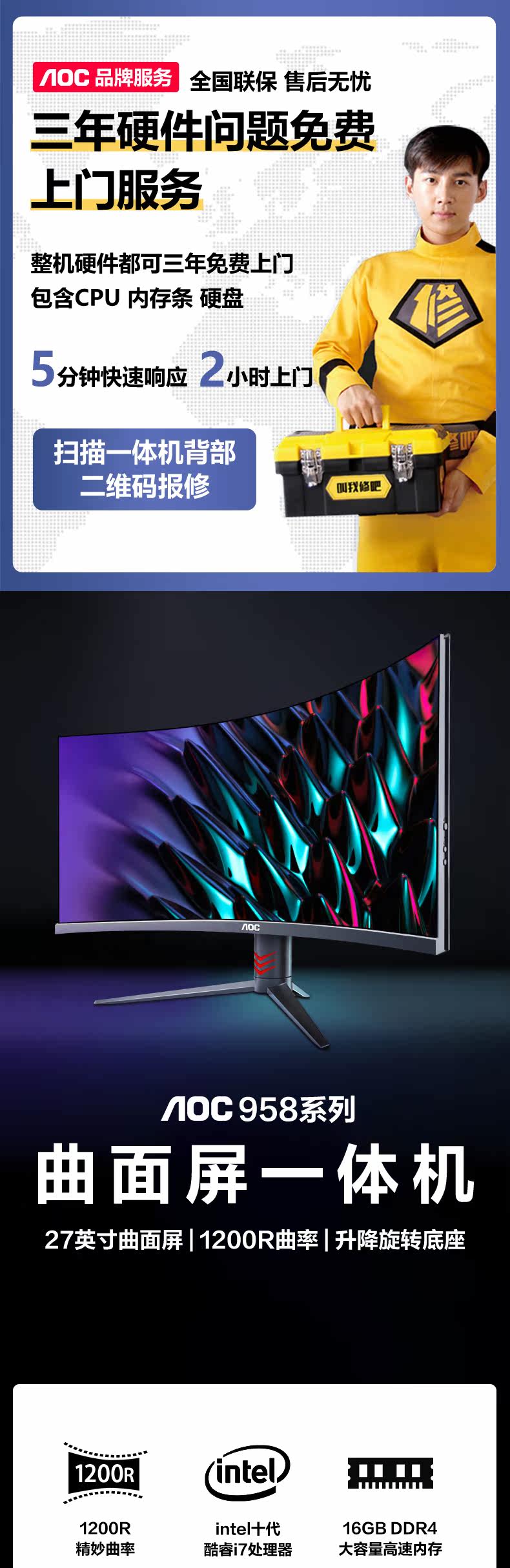Монитор aoc一体机电脑台式958整机品牌全套曲面家用办公升降壁挂i7高配i3i5游戏型曲面屏27寸lol曲面显示屏24网吧739