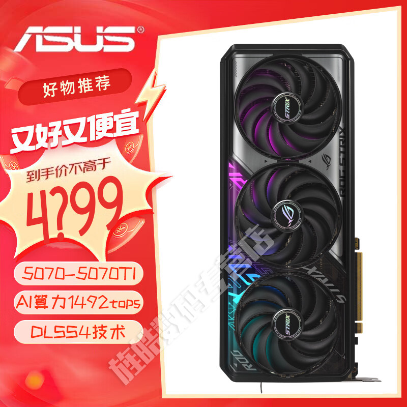 华硕ROG RTX5070/Ti 猛禽ATS天选白TUF高端台式电脑主机游戏显卡