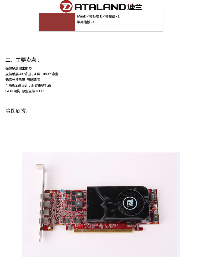 Видеокарта 迪兰恒进r7 350e4 1g超能 128bit四屏输出卡 多屏专业卡 炒股专用 Dataland