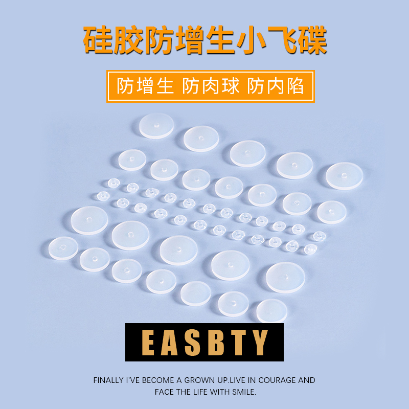 Anti-Hyperplasia Small Disc Medical-Grade Silicone Pad for Ear Piercing, Cochlear Bone Nail, Lip Nail, Tongue Nail, and Retraction Correction