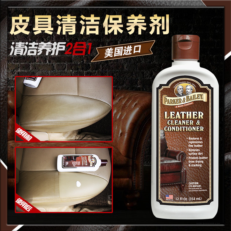 Leather leather cleaning agent maintenance fuselage cleaning agent leather leather clothesleather cleaning agent decontaminating agent