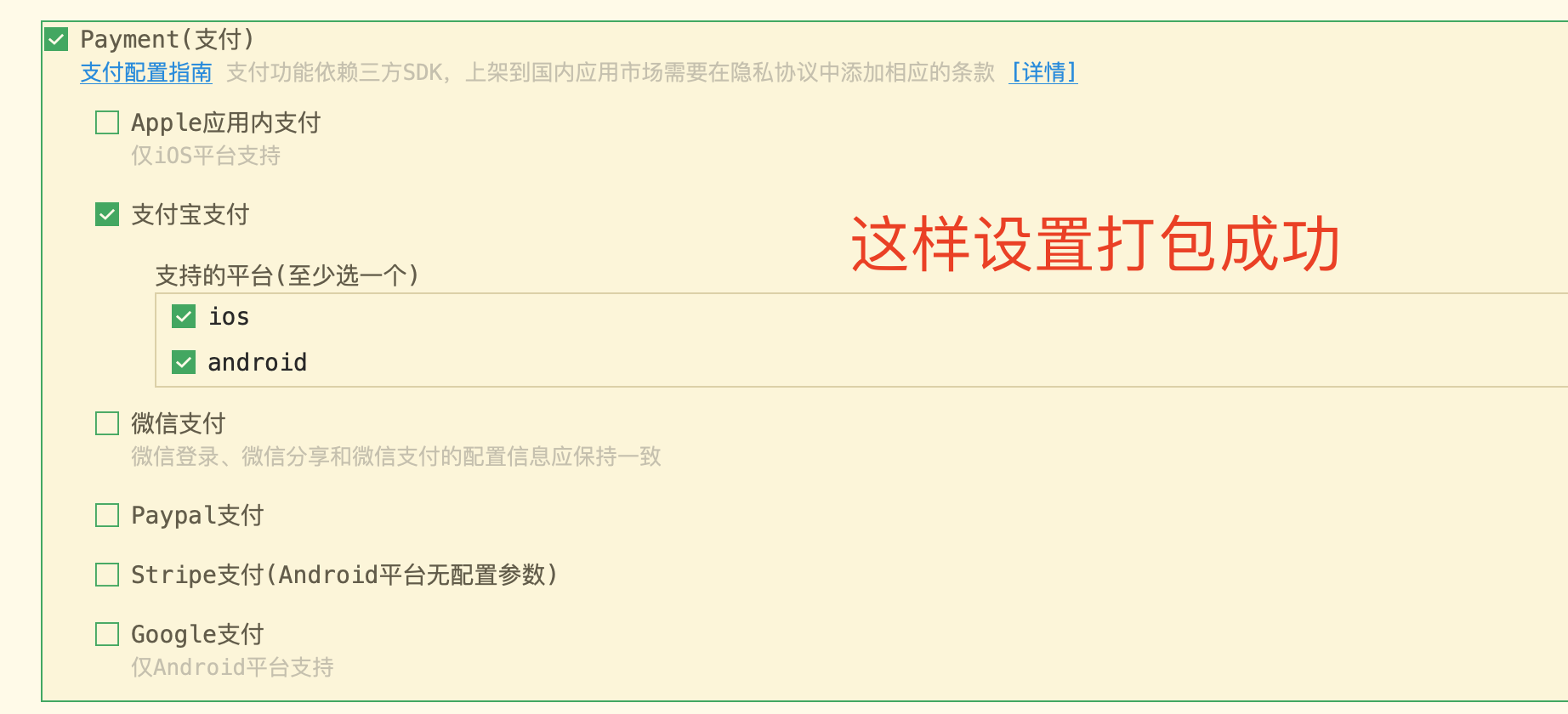 打包成功配置