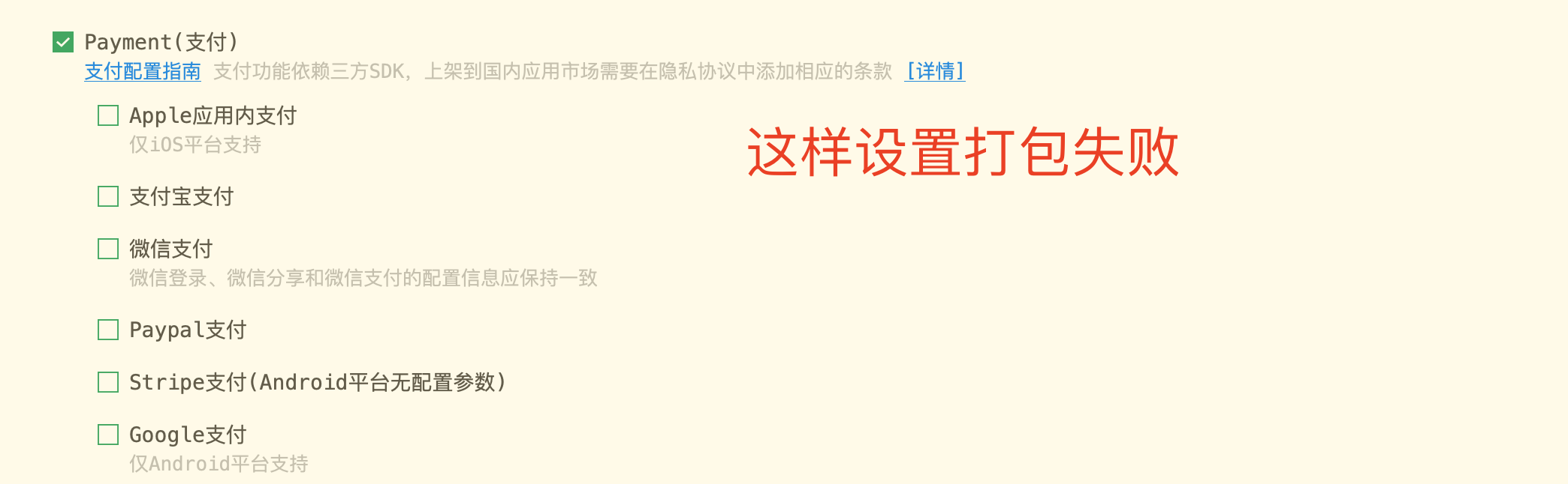 打包失败配置