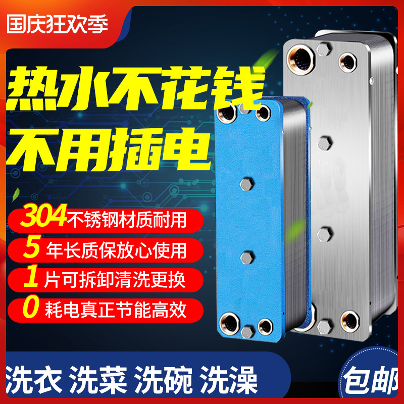 Stainless steel plate heat exchanger household powder room radiator commercial hot water exchanger kitchen instantaneous heat over water heat