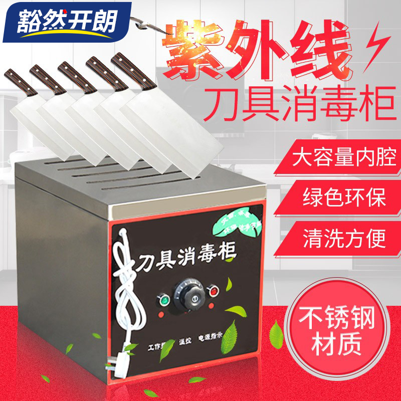 Knife disinfection cabinet hotel kitchen commercial UV knife rack kitchen knife disinfection box desktop stainless steel disinfection knife cabinet