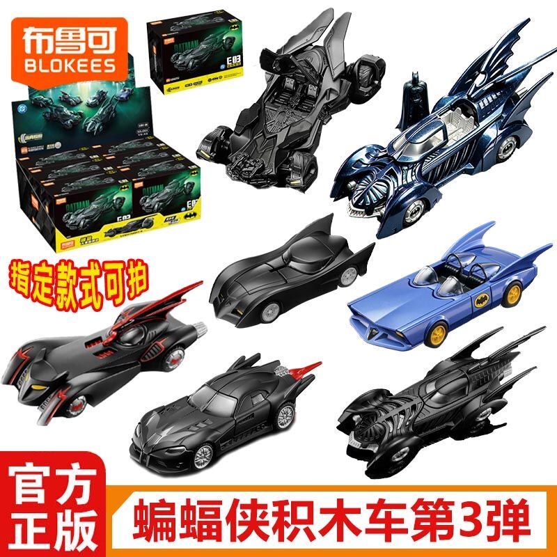 Brooke Batman Building Block Car E03 New Product Full Box Series 3 Batman Action Figure Building Block Car Toy for Boys Brooke Batman Building Block Car E03 New Product Full Box Series 3 Batman Action Figure Building Block Car Toy for Boys