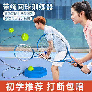 Tennis rebound trainer for single player with string